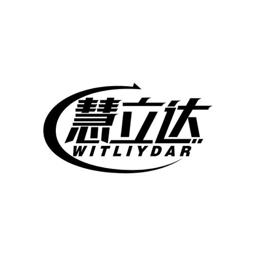 慧立达WITLIYDAR