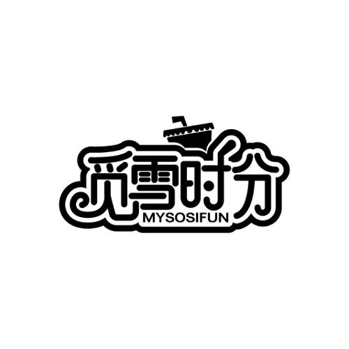 觅雪时分MYSOSIFUN