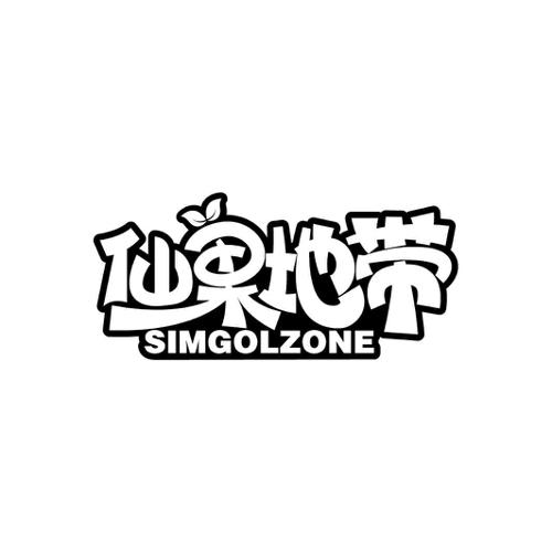 仙果地带SIMGOLZONE