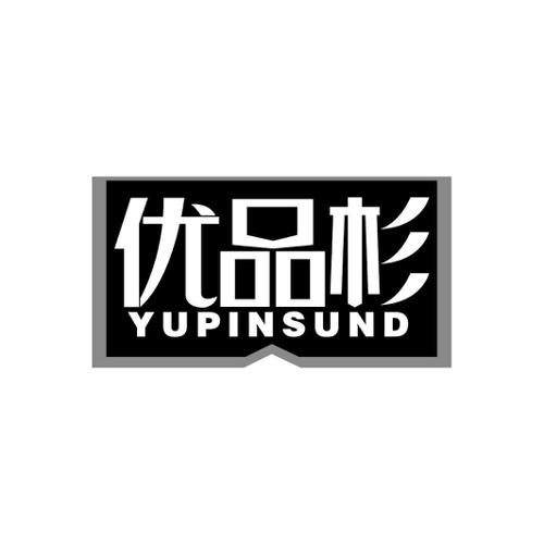 优品杉YUPINSUND