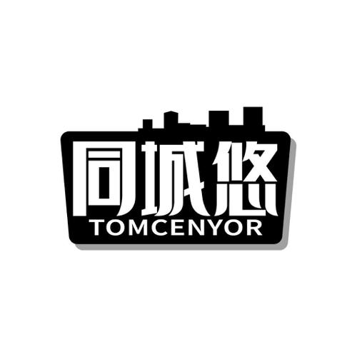 同城悠TOMCENYOR