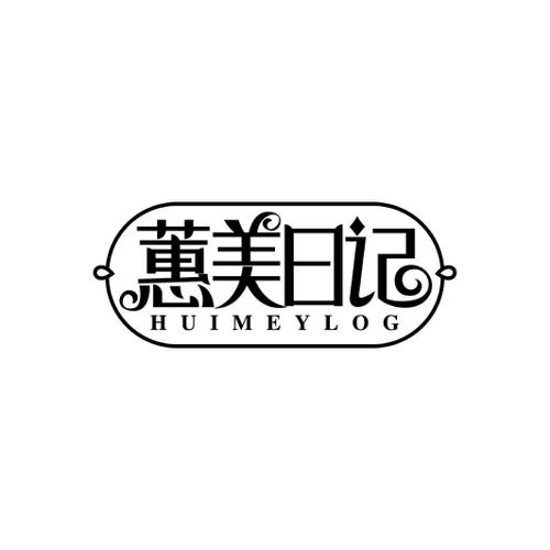 蕙美日记HUIMEYLOG