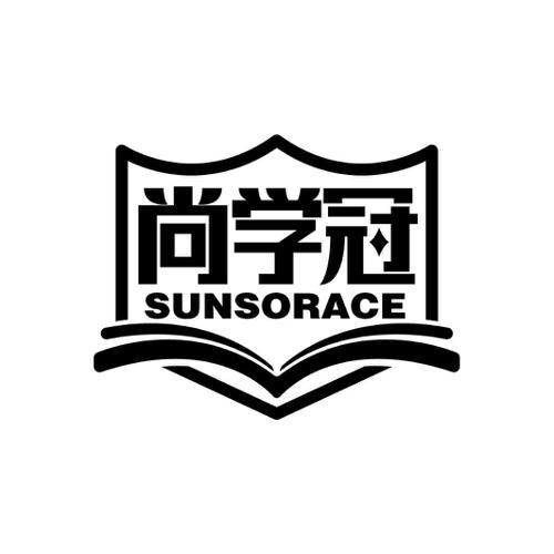 尚学冠SUNSORACE