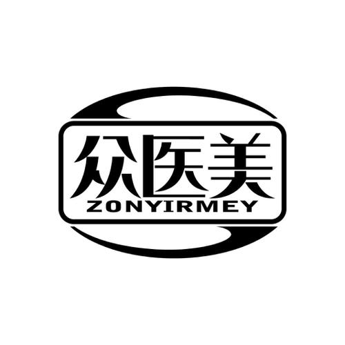 众医美ZONYIRMEY