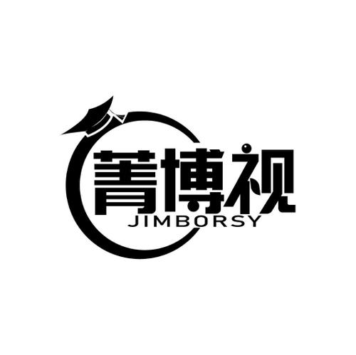 菁博视JIMBORSY