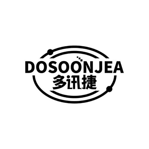 多讯捷DOSOONJEA