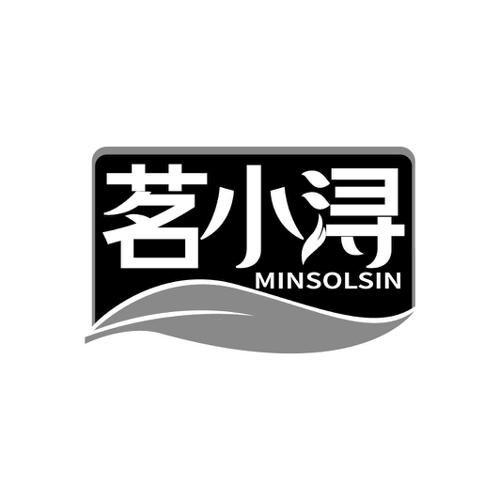 茗小浔MINSOLSIN