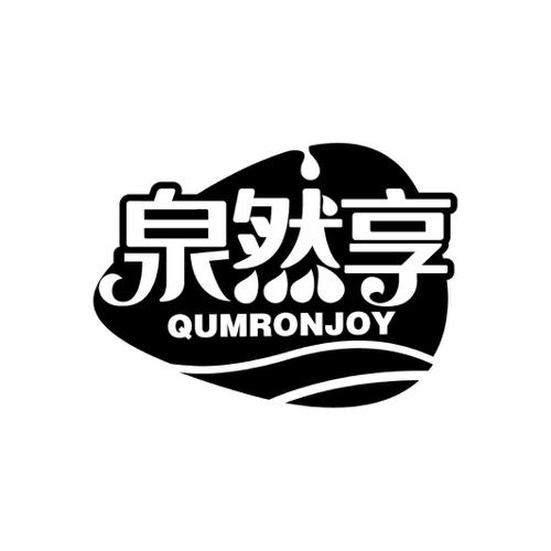 泉然享QUMRONJOY