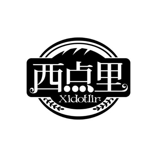 西点里XIDOTLIR