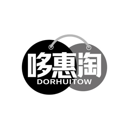 哆惠淘DORHUITOW