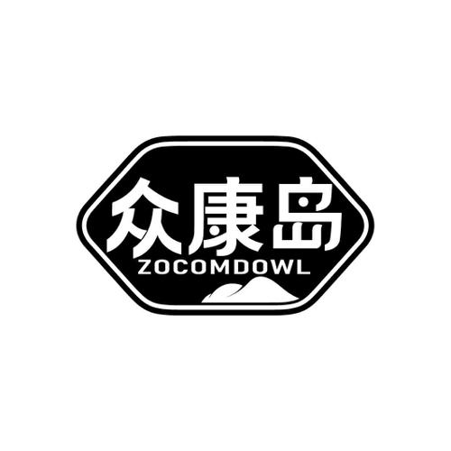 众康岛ZOCOMDOWL