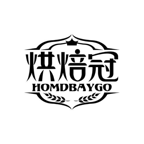 烘焙冠HOMDBAYGO