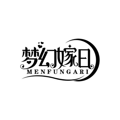 梦幻嫁日MENFUNGARI