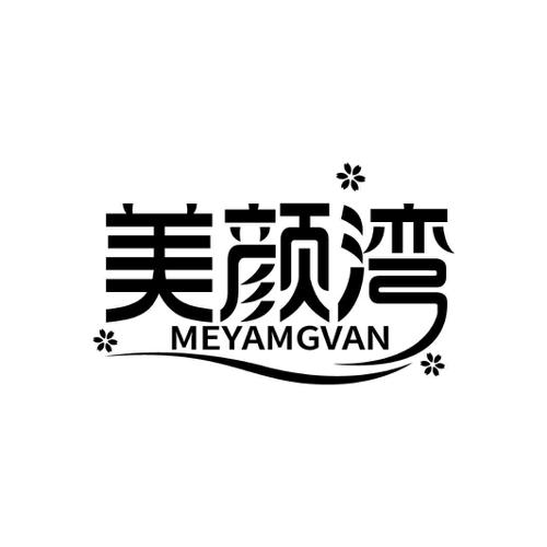 美颜湾MEYAMGVAN