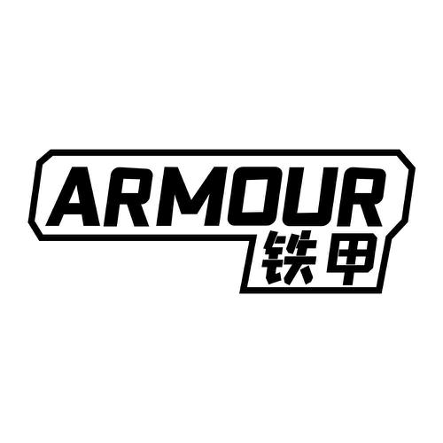 铁甲ARMOUR