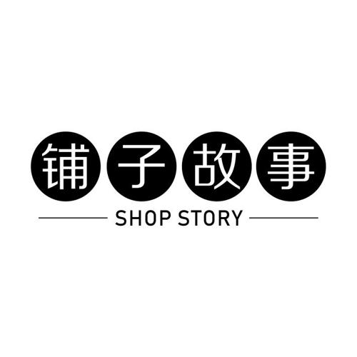 铺子故事SHOPSTORY