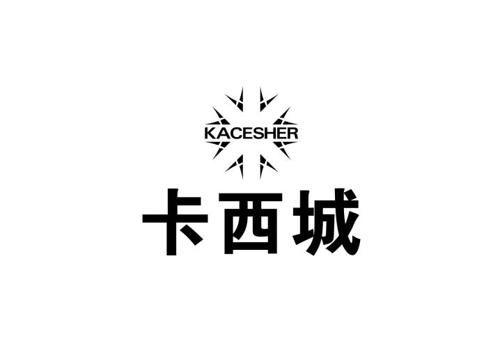 卡西城KACESHER