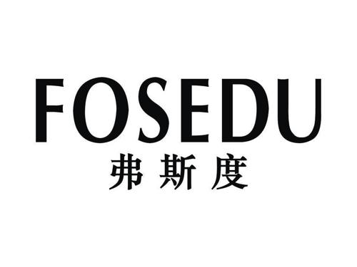 弗斯度FOSEDU