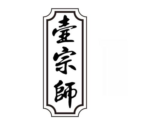 壶宗师