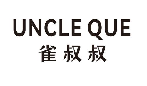 雀叔叔UNCLEQUE