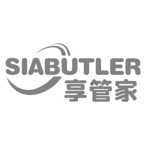 享管家SIABUTLER