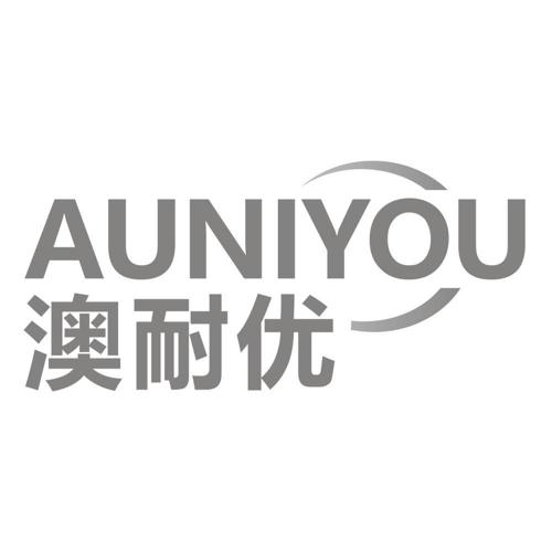 澳耐优AUNIYOU