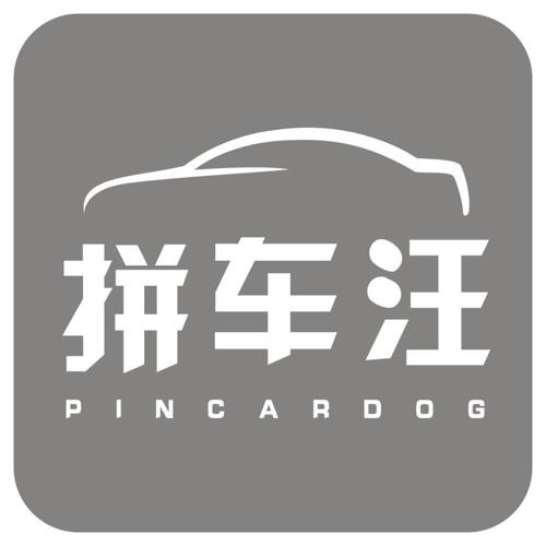 拼车汪PINCARDOG