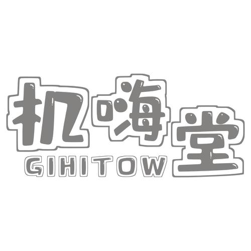 机嗨堂GIHITOW