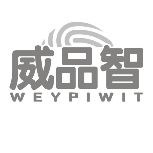 威品智WEYPIWIT