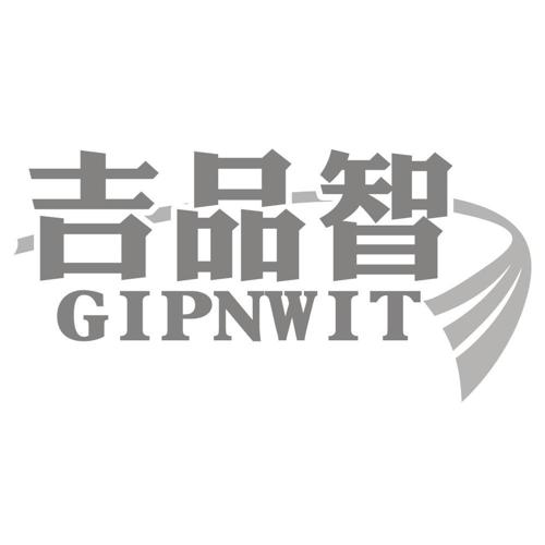 吉品智GIPNWIT