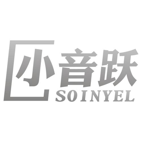 小音跃SOINYEL