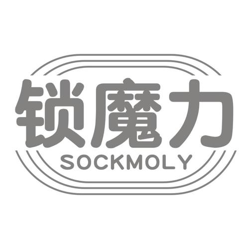 锁魔力SOCKMOLY