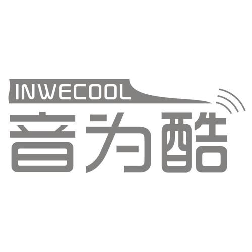 音为酷INWECOOL