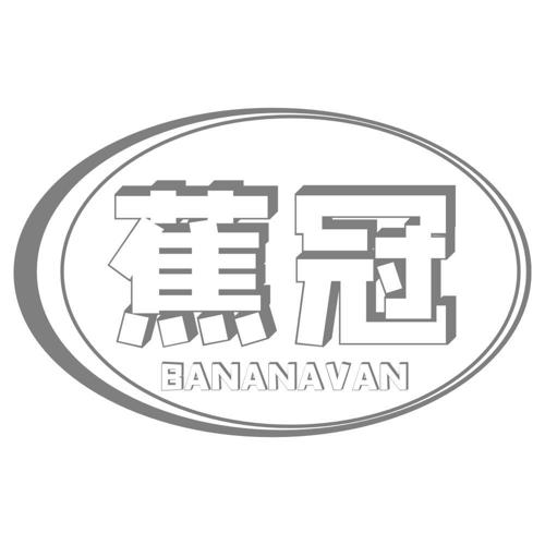 蕉冠BANANAVAN