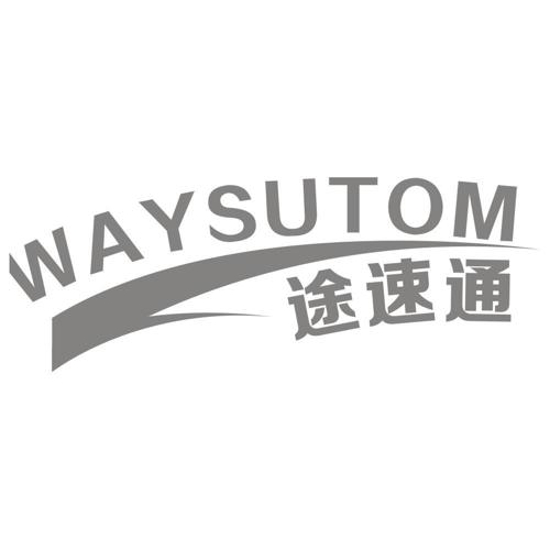 途速通WAYSUTOM