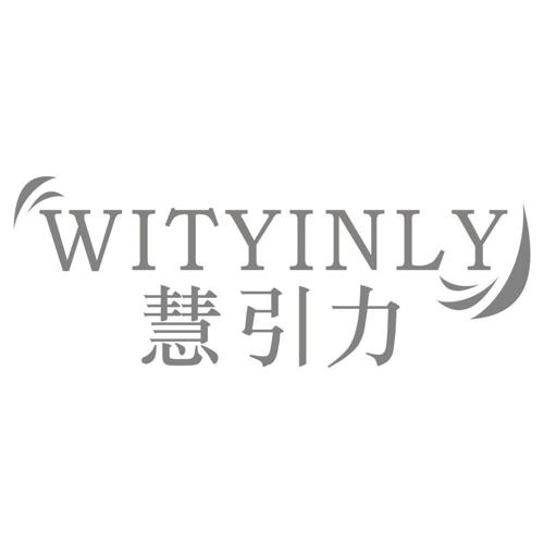 慧引力WITYINLY