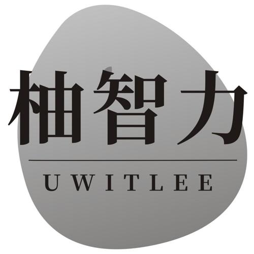 柚智力UWITLEE