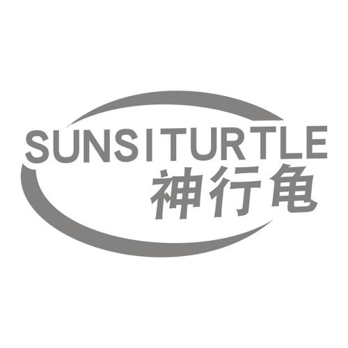 神行龟SUNSITURTLE