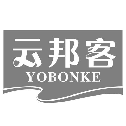 云邦客YOBONKE