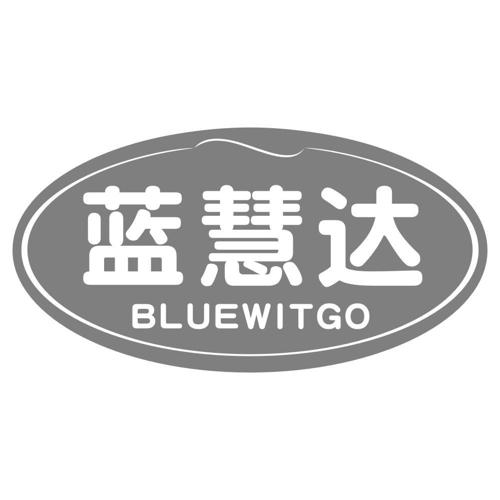 蓝慧达BLUEWITGO