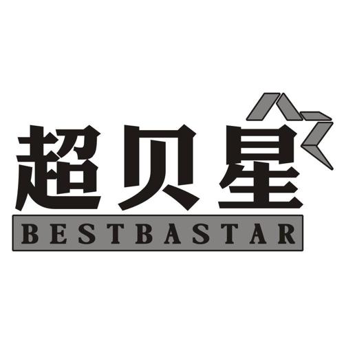 超贝星BESTBASTAR