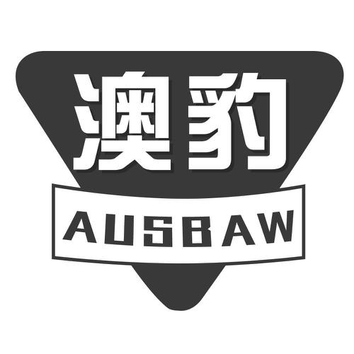 澳豹AUSBAW