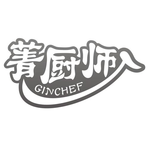 菁厨师GINCHEF