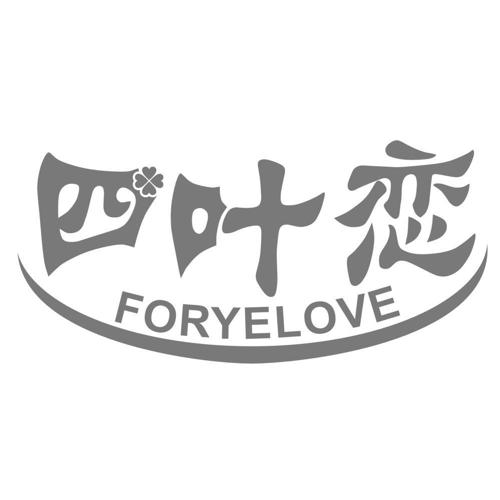 四叶恋FORYELOVE
