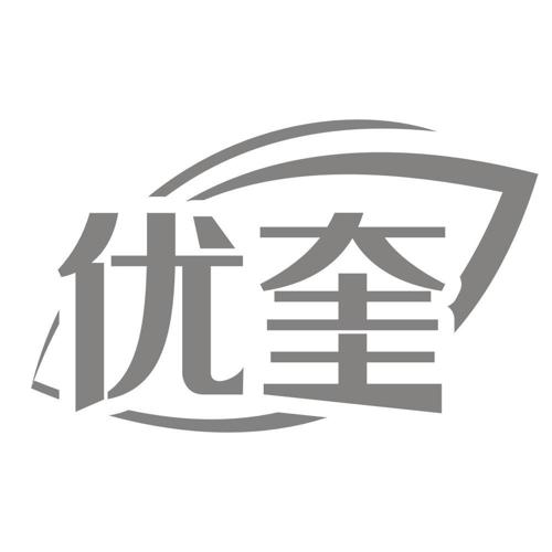 优奎