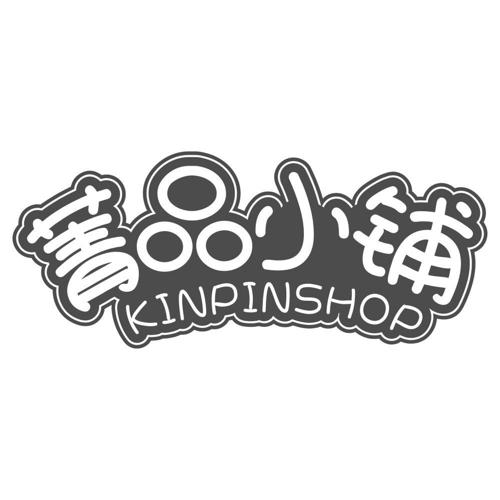 菁品小铺KINPINSHOP