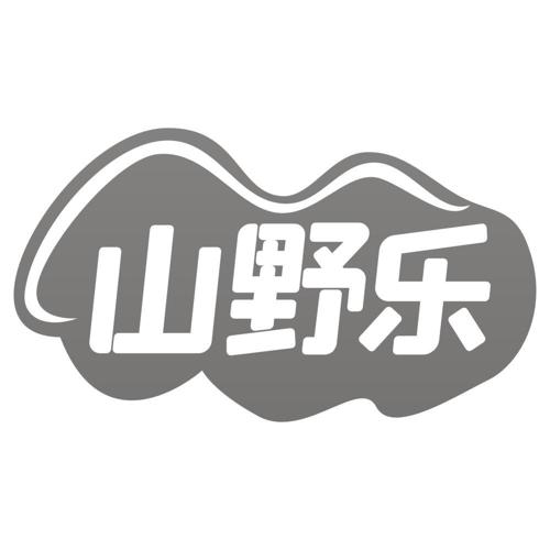 山野乐