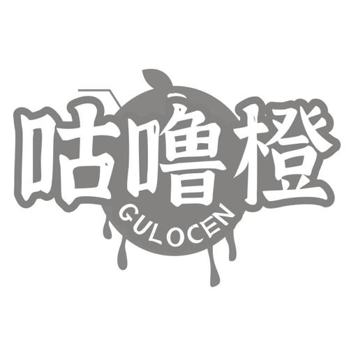 咕噜橙GULOCEN