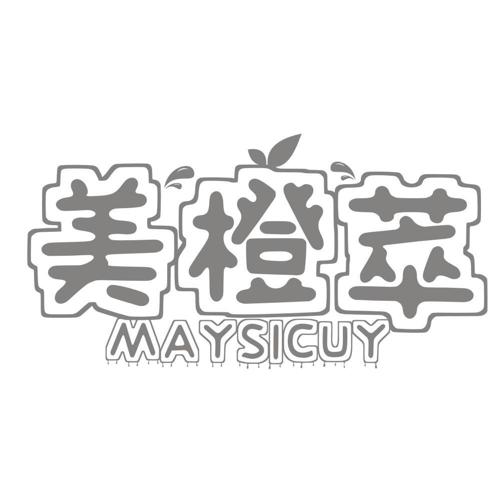 美橙萃MAYSICUY