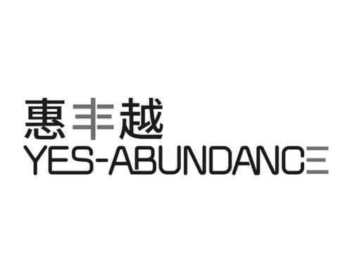 惠丰越YESABUNDANCE